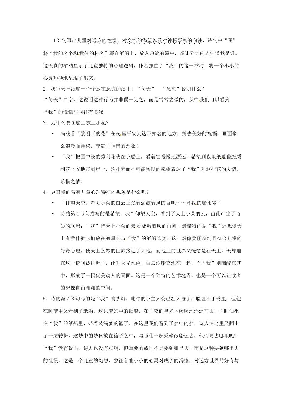 春七年级语文下册 第四单元 16《纸船》教案（2）（新版）语文版-（新版）语文版初中七年级下册语文教案_第3页