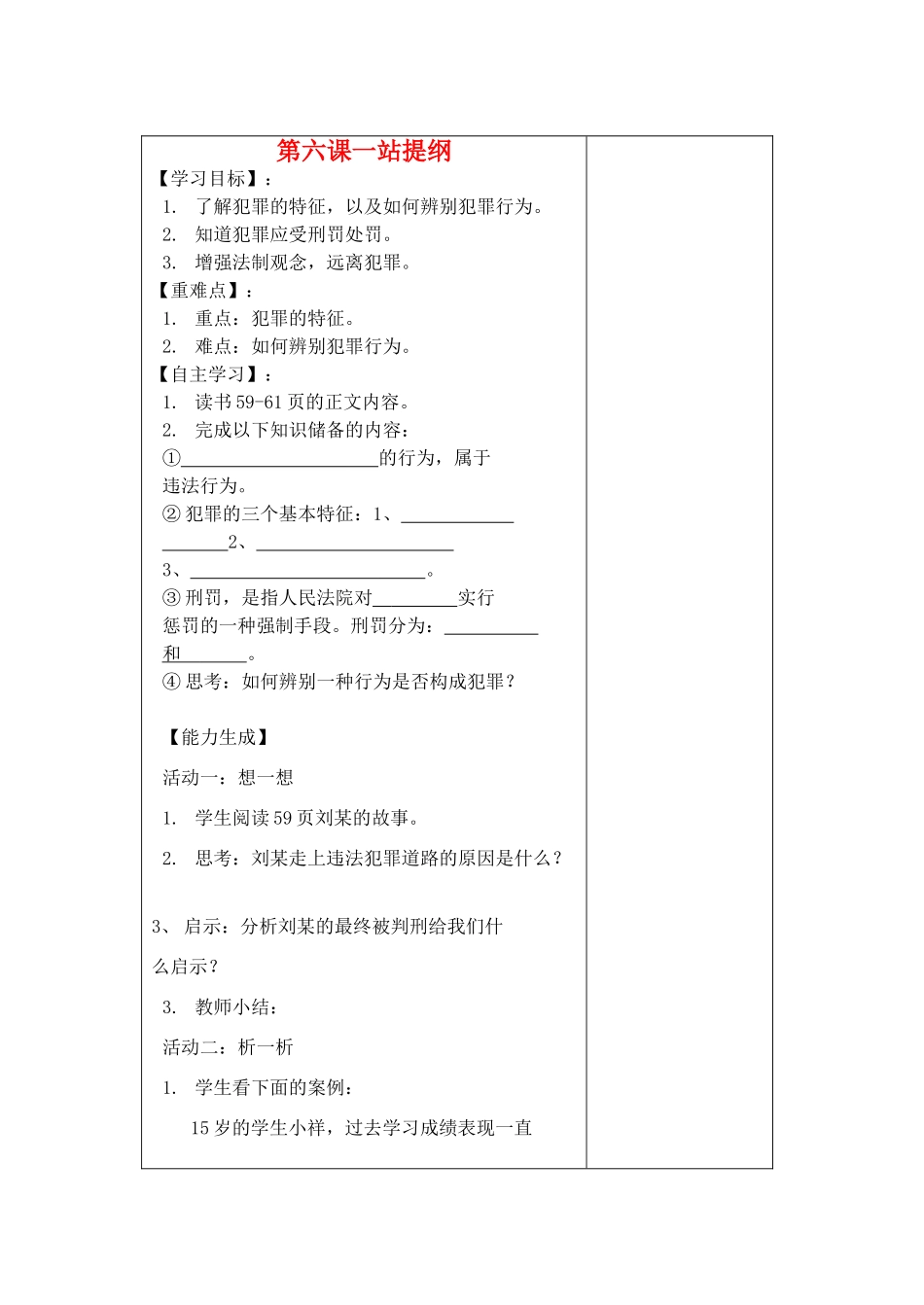 八年级政治下册 六课提纲 北师大版_第1页