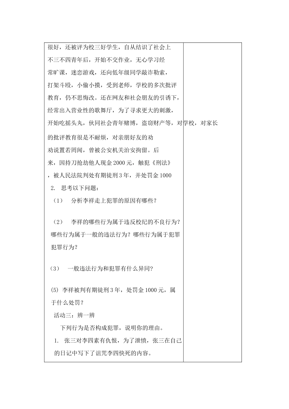 八年级政治下册 六课提纲 北师大版_第2页
