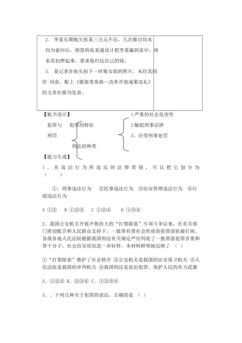 八年级政治下册 六课提纲 北师大版_第3页