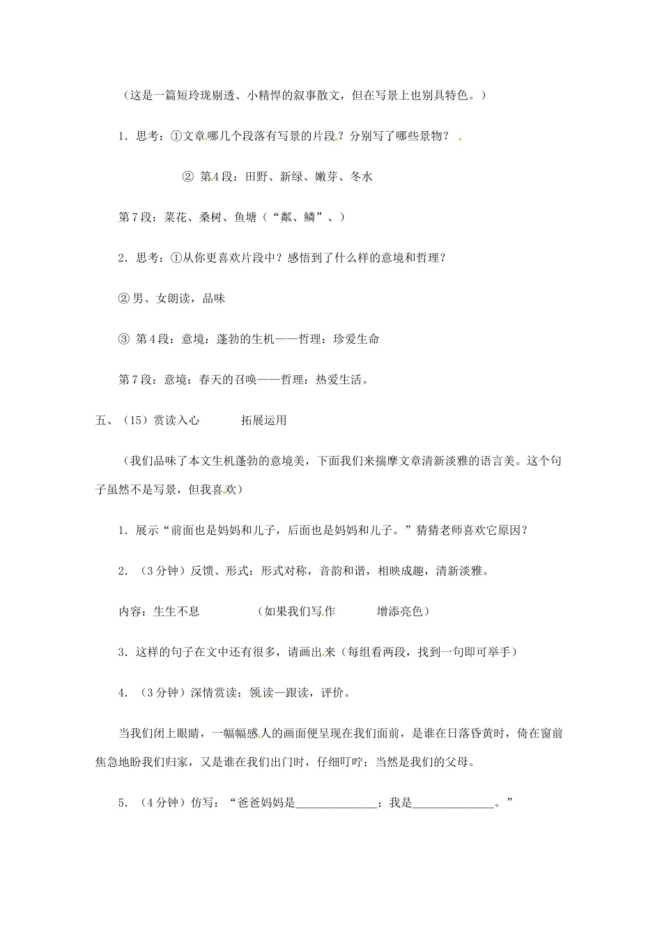 七年级语文上册 1.1《散步》教案 北京课改版_第3页