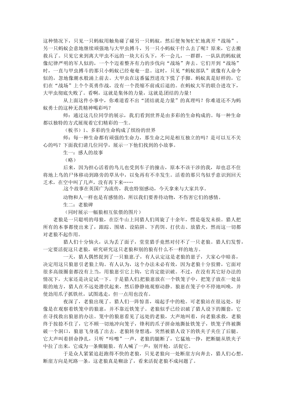 河南省三门峡市义马市第二初级中学七年级政治上册 第三课 第一框 世界因生命而精彩教案 新人教版_第2页