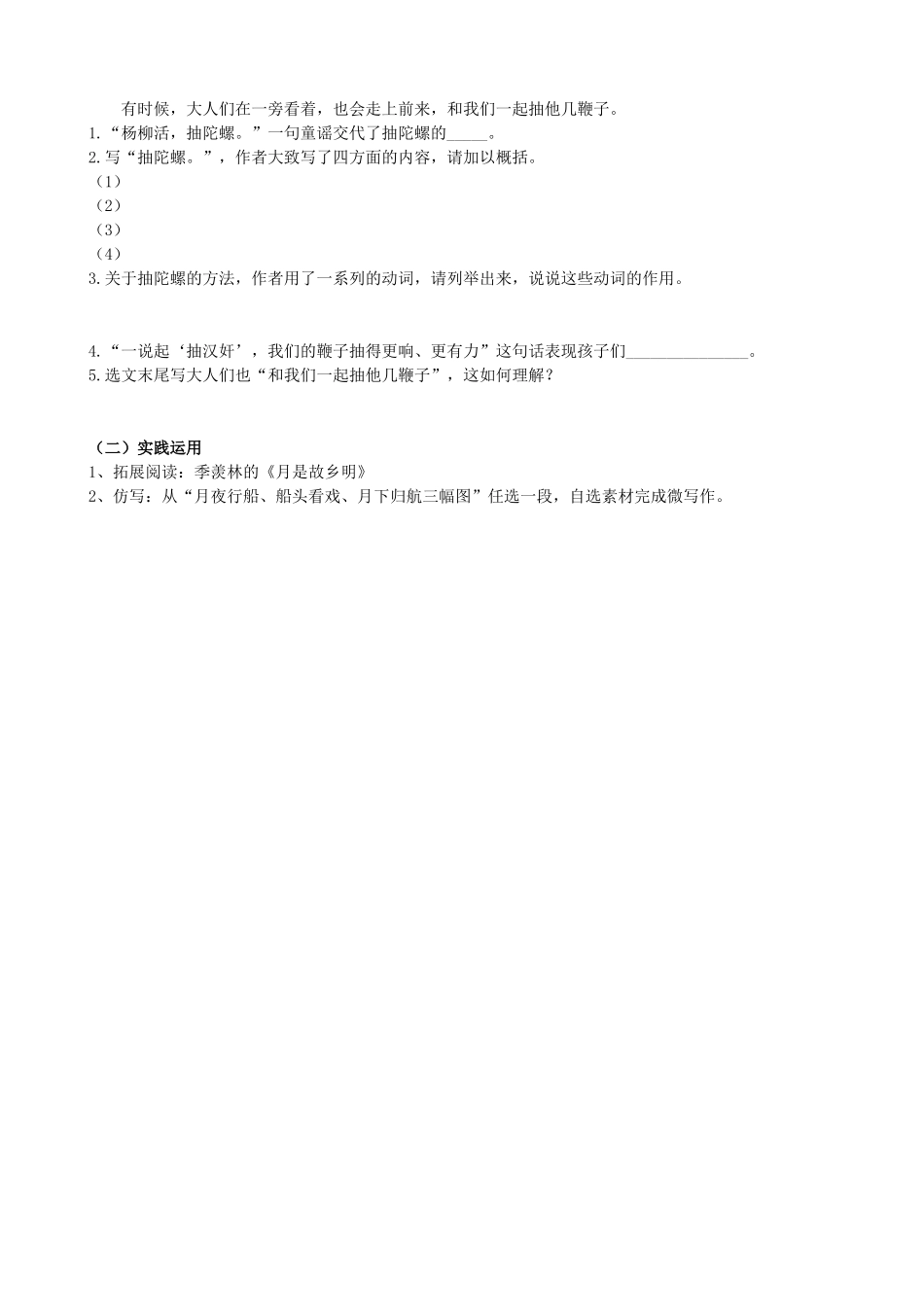 山西省阳泉市七年级语文下册 16《社戏》学案（答案不全）（新版）新人教版-（新版）新人教版初中七年级下册语文学案_第3页
