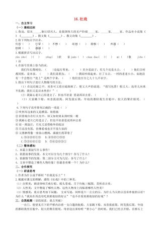 山西省阳泉市七年级语文下册 16《社戏》学案（答案不全）（新版）新人教版-（新版）新人教版初中七年级下册语文学案
