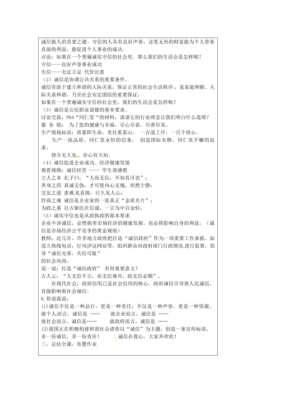 九年级政治全册 5.1 人贵诚信教案 苏教版-苏教版初中九年级全册政治教案_第2页
