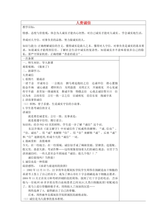 九年级政治全册 5.1 人贵诚信教案 苏教版-苏教版初中九年级全册政治教案