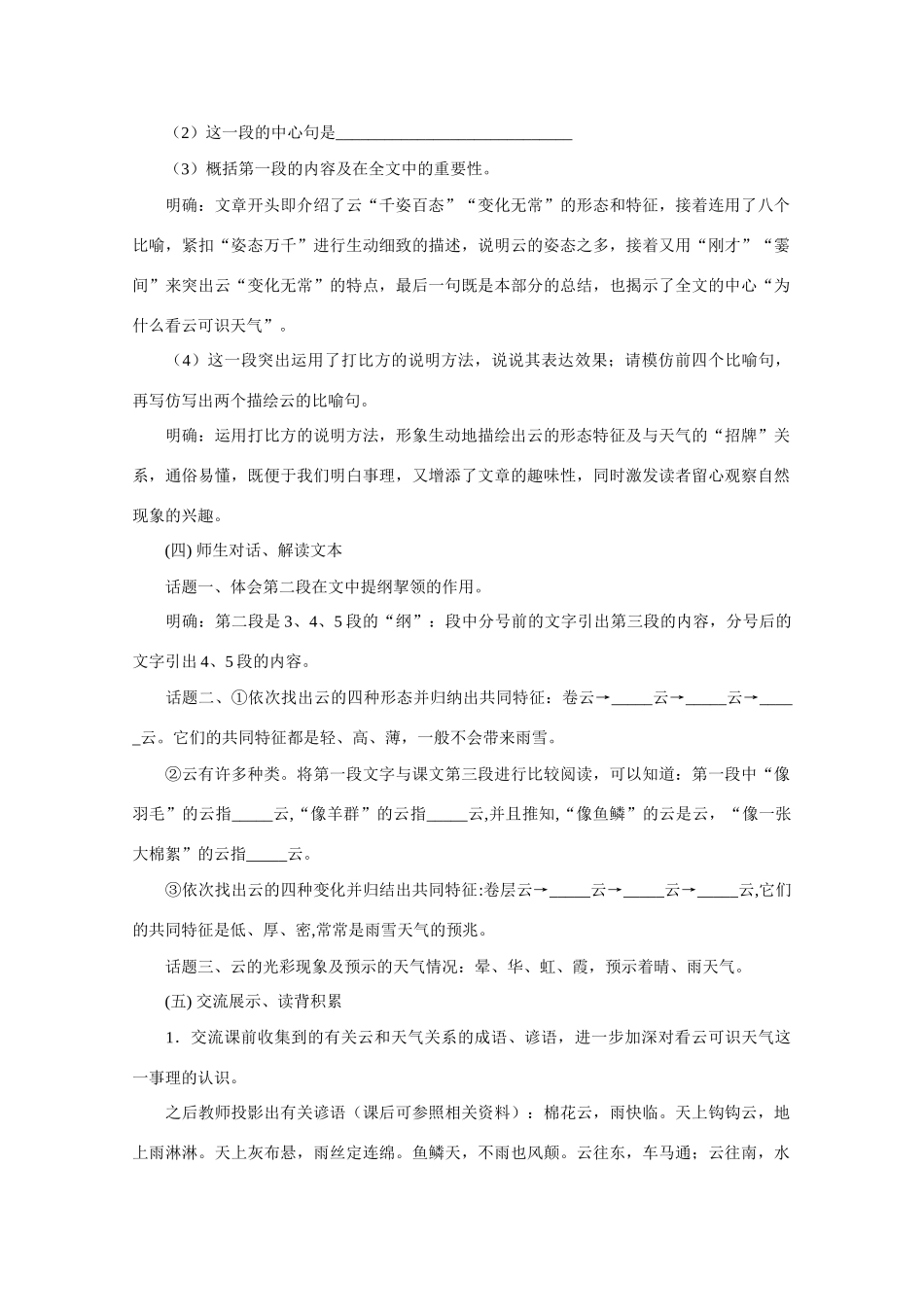 七年级语文上册 第四单元《看云识天气》教案 人教新课标版_第3页