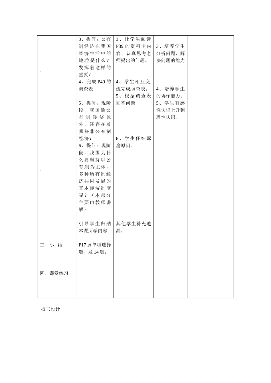 九年级政治全册 3.2 中国特色的社会主义基本经济制度教案 人民版-人民版初中九年级全册政治教案_第2页