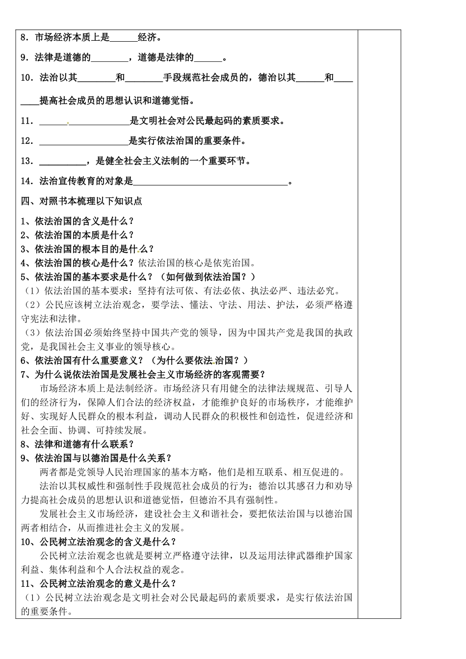 江苏省苏州张家港市一中九年级政治全册 第六课 做守法公民教案 新人教版_第2页