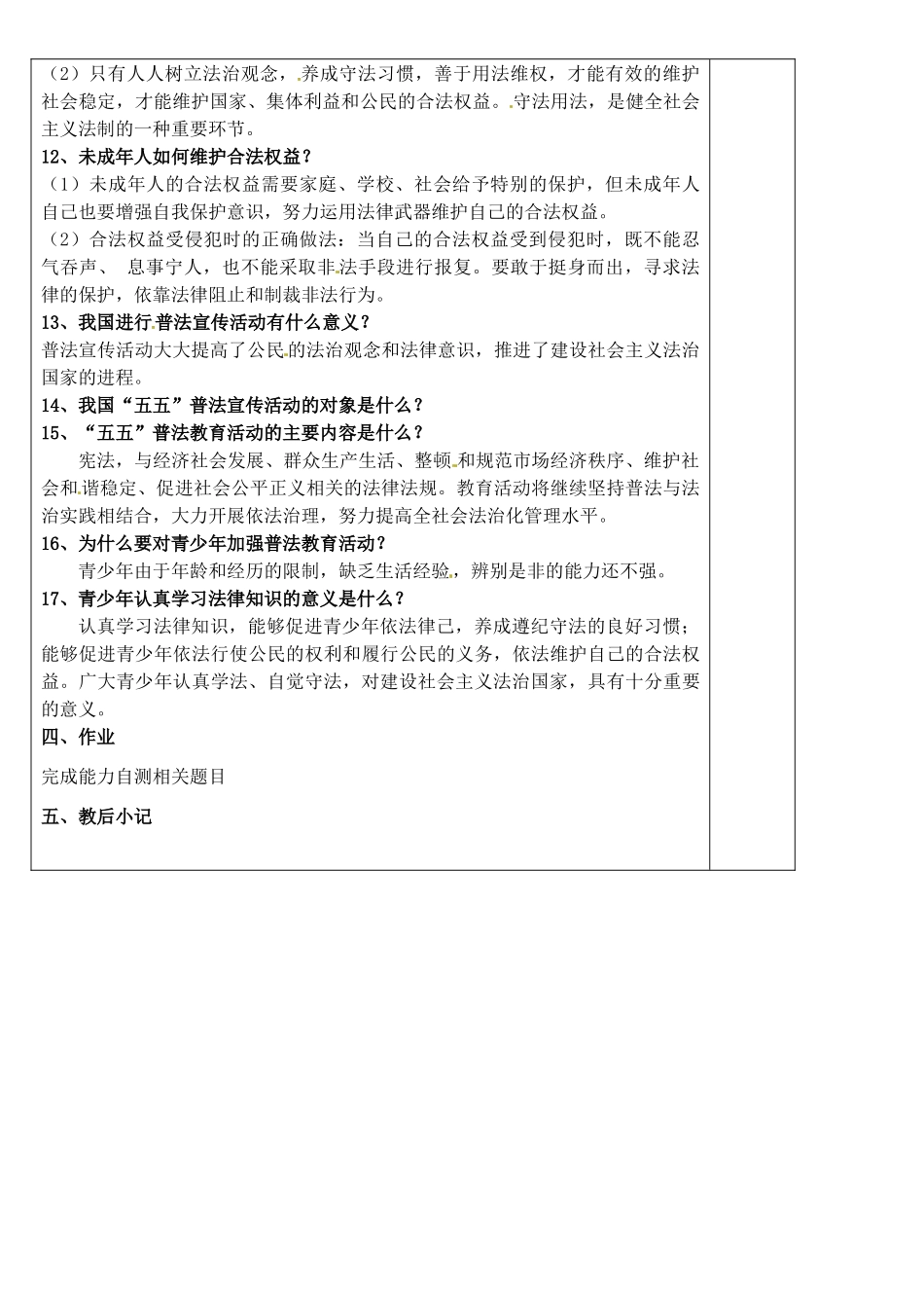江苏省苏州张家港市一中九年级政治全册 第六课 做守法公民教案 新人教版_第3页