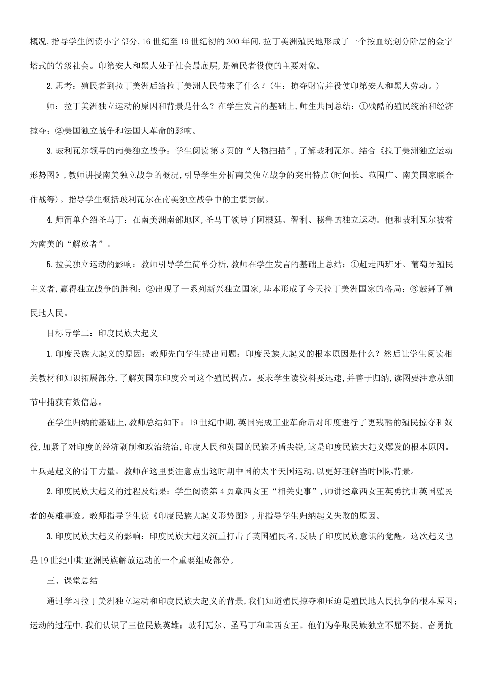 九年级历史下册 第一单元 殖民地人民的反抗与资本主义制度的扩展 第1课 殖民地人民的反抗斗争教案3 新人教版-新人教版初中九年级下册历史教案_第2页