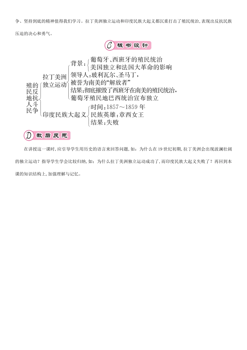 九年级历史下册 第一单元 殖民地人民的反抗与资本主义制度的扩展 第1课 殖民地人民的反抗斗争教案3 新人教版-新人教版初中九年级下册历史教案_第3页