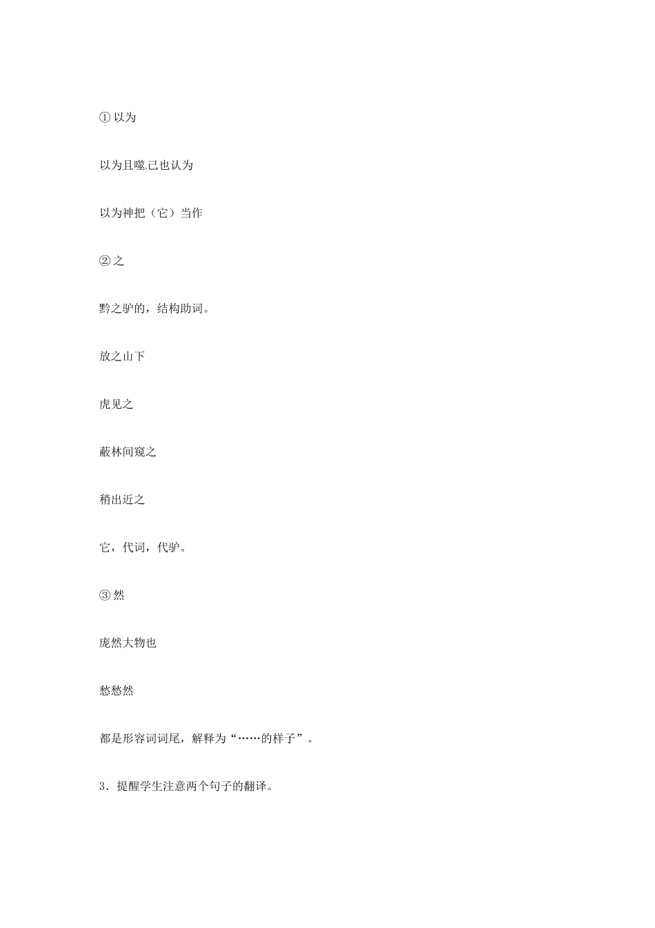 七年级语文下册 第18课《黔之驴》教案 苏教版_第2页