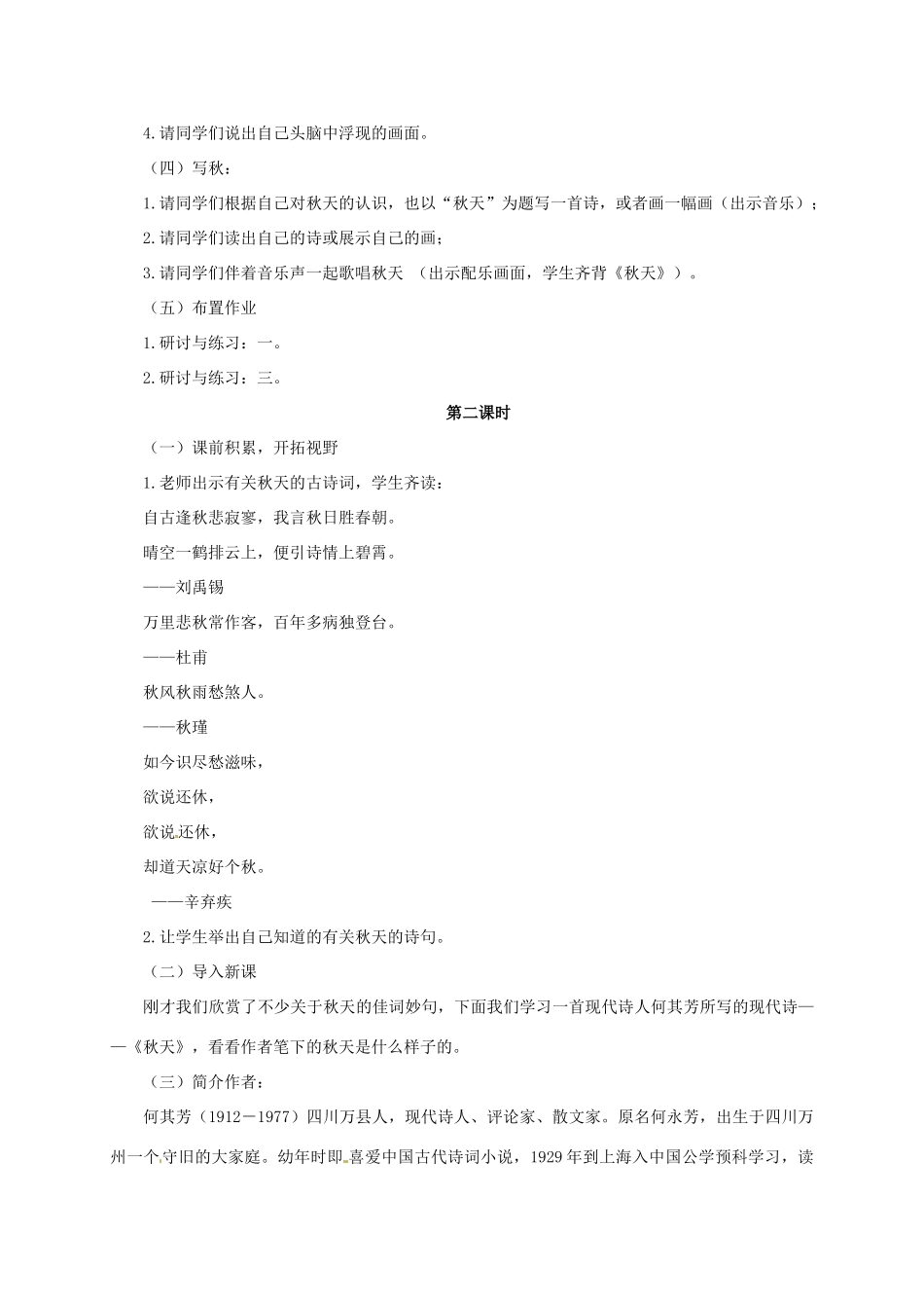 七年级语文上册 第14课《秋天》教学设计1 新人教版-新人教版初中七年级上册语文教案_第2页