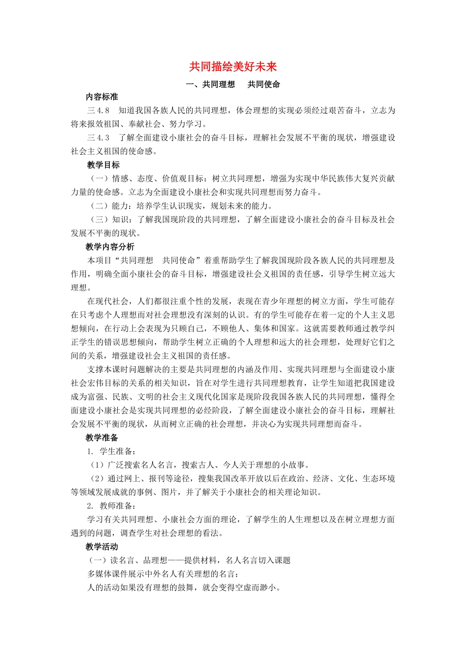 九年级政治 第十课共同描绘美好未来教案 鲁教版_第1页