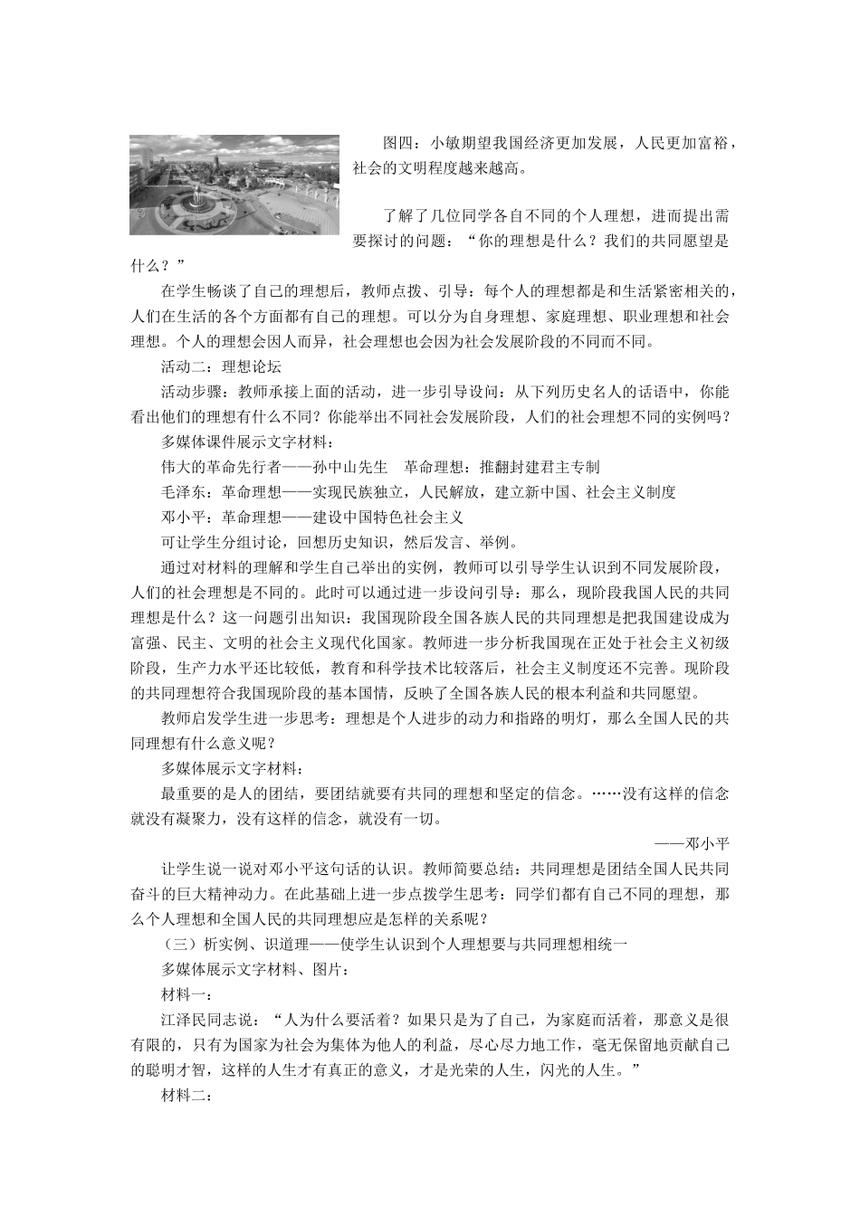 九年级政治 第十课共同描绘美好未来教案 鲁教版_第3页