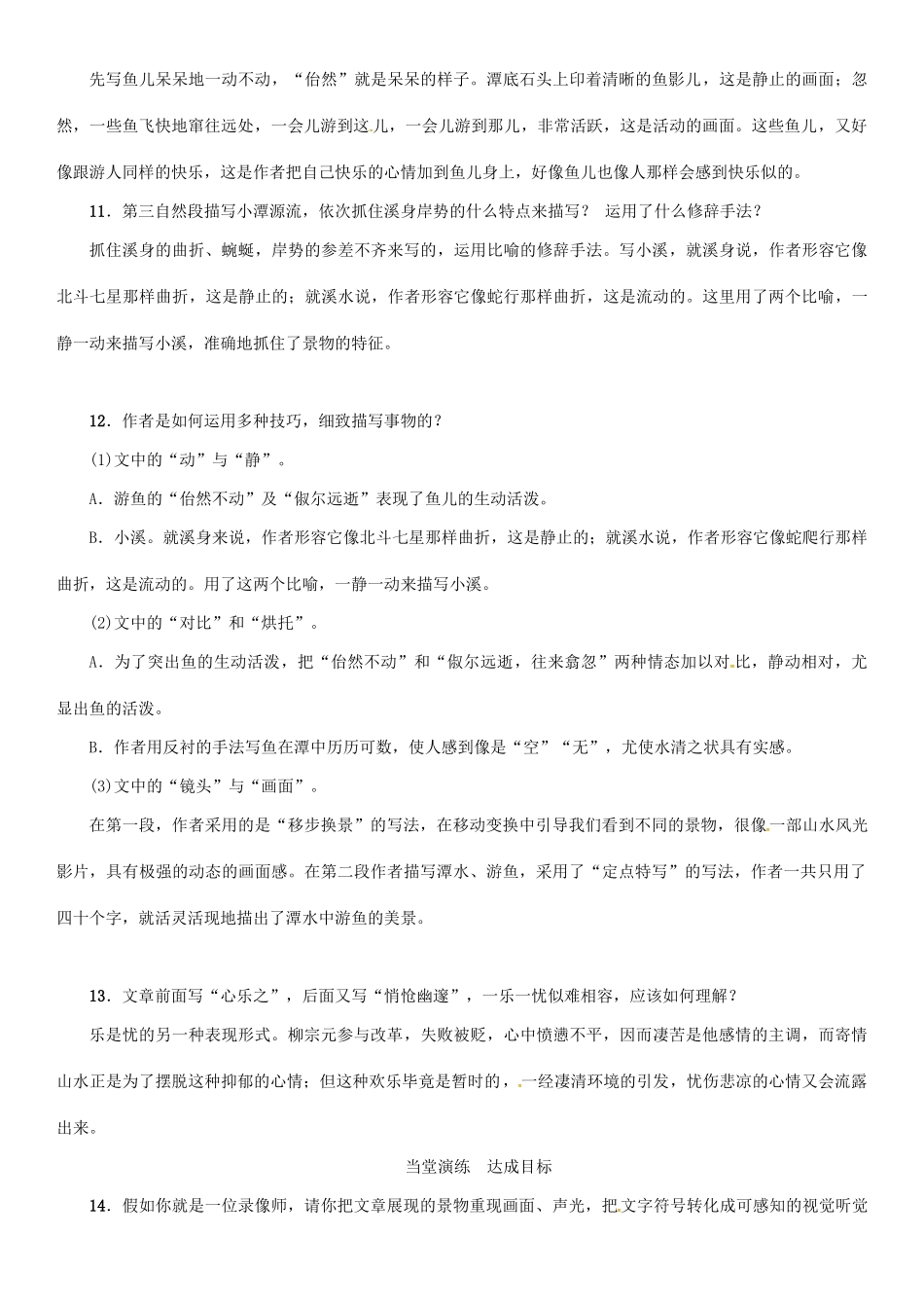 秋八年级语文上册 第六单元 21《小石潭记》导学案 （新版）语文版-（新版）语文版初中八年级上册语文学案_第3页