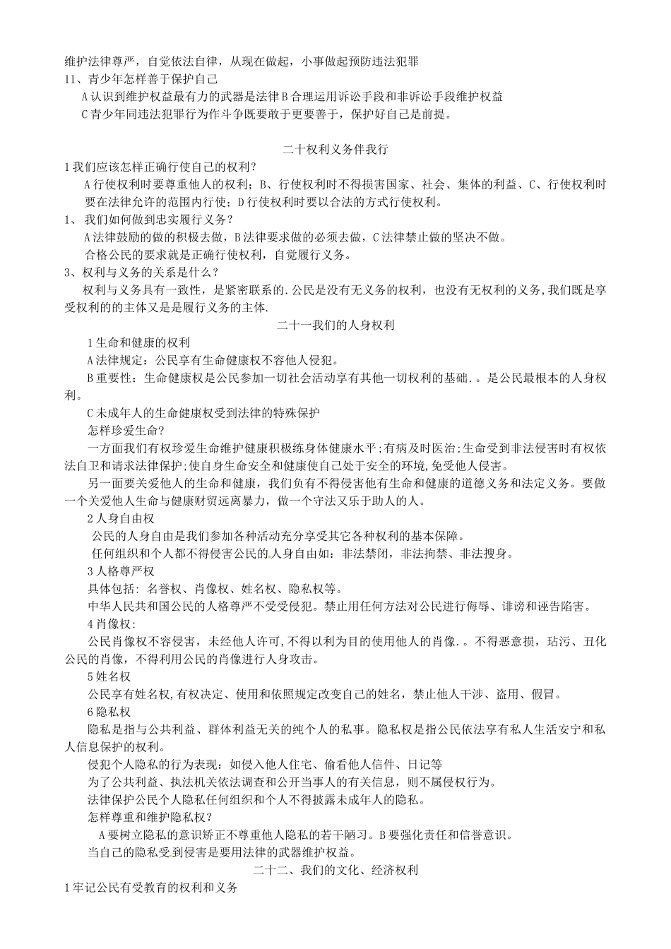 广西桂林市第十二中学八年级政治下册 法律专题复习教案 教科版_第2页