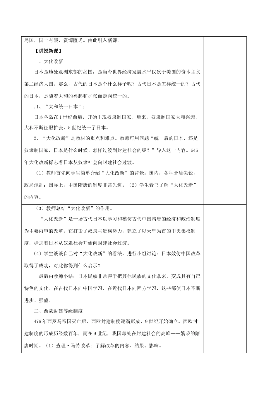 九年级历史上册《第4课 中古亚欧文明》教案 岳麓版-岳麓版初中九年级上册历史教案_第2页