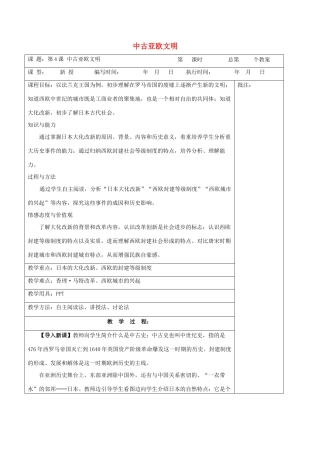 九年级历史上册《第4课 中古亚欧文明》教案 岳麓版-岳麓版初中九年级上册历史教案