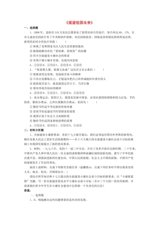 九年级政治全册 第11课 展望祖国未来习题1 北师大版