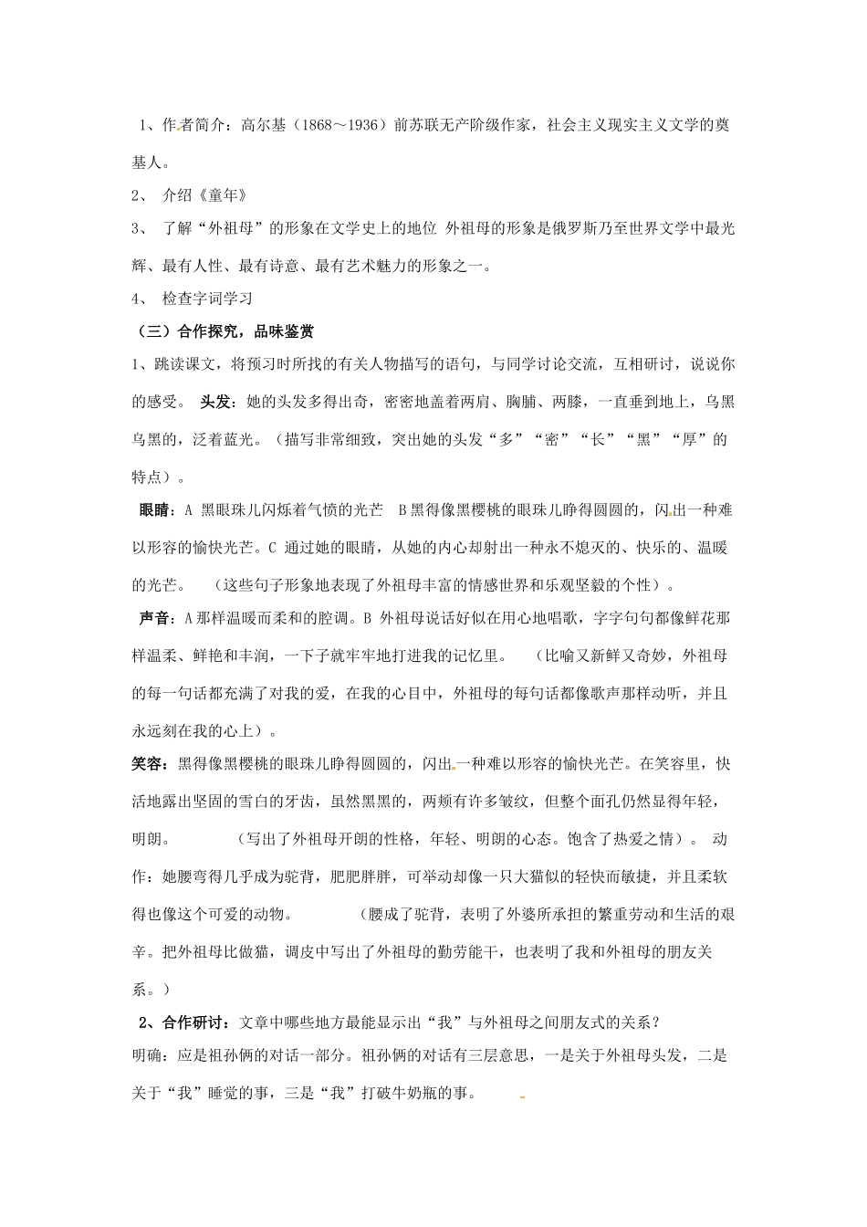 湖北省十堰市东风第四中学七年级语文下册《第一单元 第一课 童年的朋友》教案 苏教版_第2页