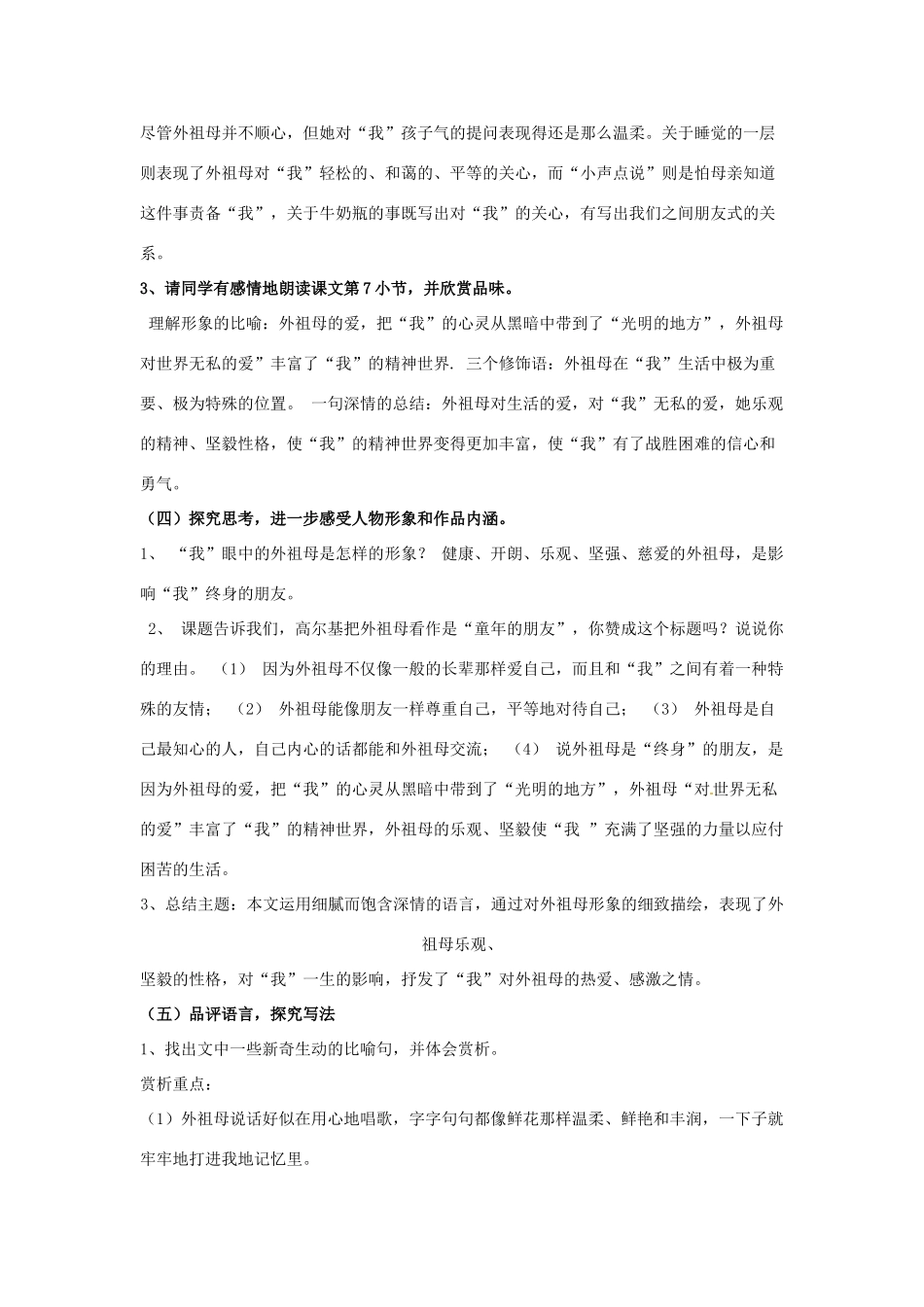 湖北省十堰市东风第四中学七年级语文下册《第一单元 第一课 童年的朋友》教案 苏教版_第3页