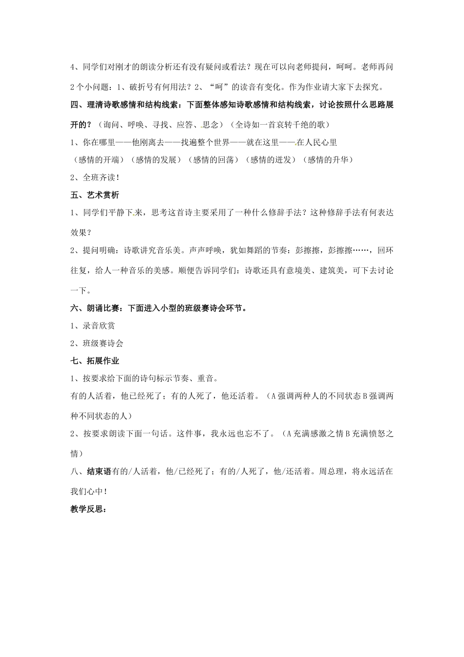 湖北省十堰市东风第四中学七年级语文下册《第一单元 诵读欣赏 周总理，你在哪里》教案 苏教版_第3页