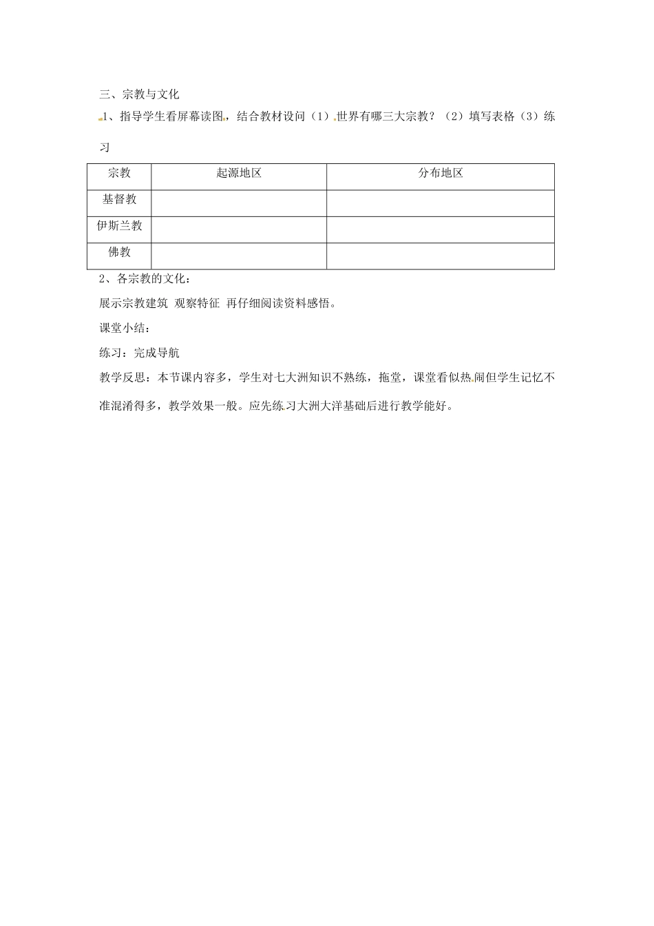 辽宁省丹东七中七年级地理上册《第二课 世界的人种》教案 人教新课标版_第2页