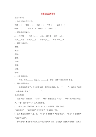 七年级语文上册 第24课《寓言诗两首》教案 北京课改版