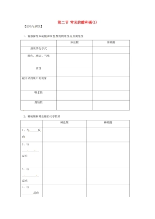 江苏省徐州市第二十二中学九年级化学下册  7.2.应用广泛的酸、碱、盐教案1