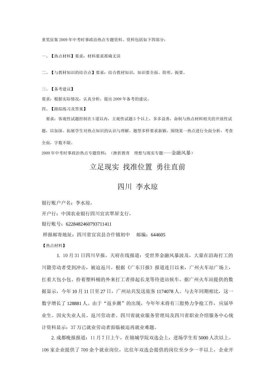 九年级政治立足现实 找准位置 勇往直前_第1页