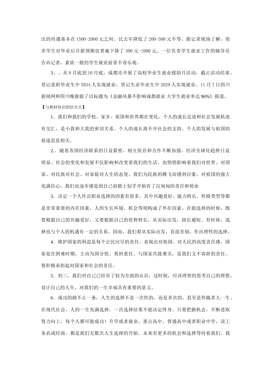 九年级政治立足现实 找准位置 勇往直前_第2页