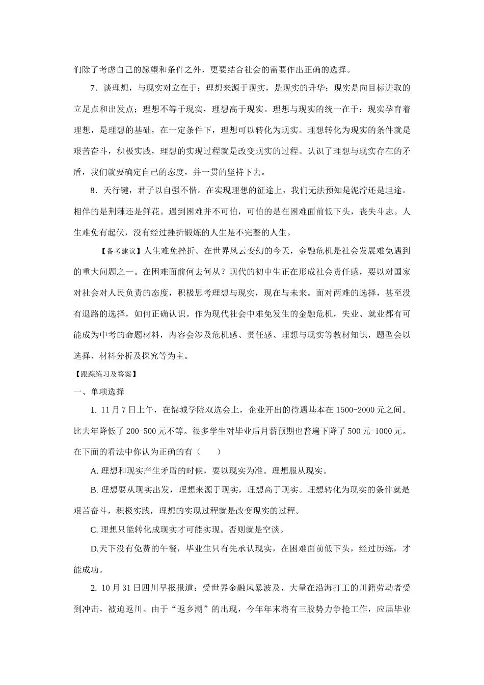 九年级政治立足现实 找准位置 勇往直前_第3页