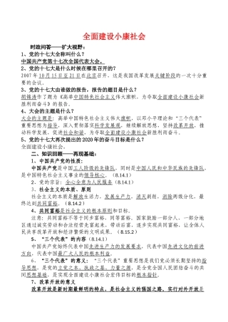 九年级政治全面建设小康社会教案人教版