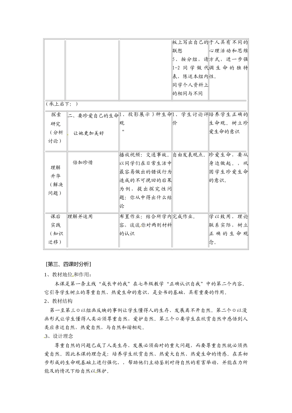 七年级政治 第1课 生命的乐章教案 陕教版_第3页