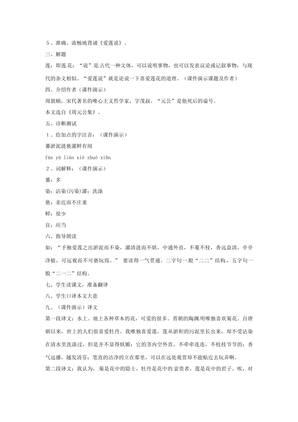 七年级语文上册 21《爱莲说》教学设计 长春版-长春版初中七年级上册语文教案_第2页