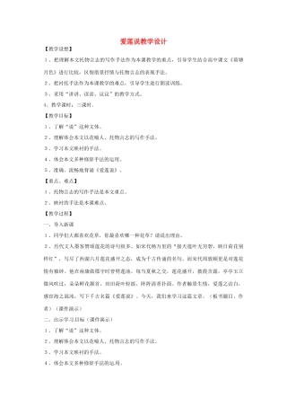 七年级语文上册 21《爱莲说》教学设计 长春版-长春版初中七年级上册语文教案