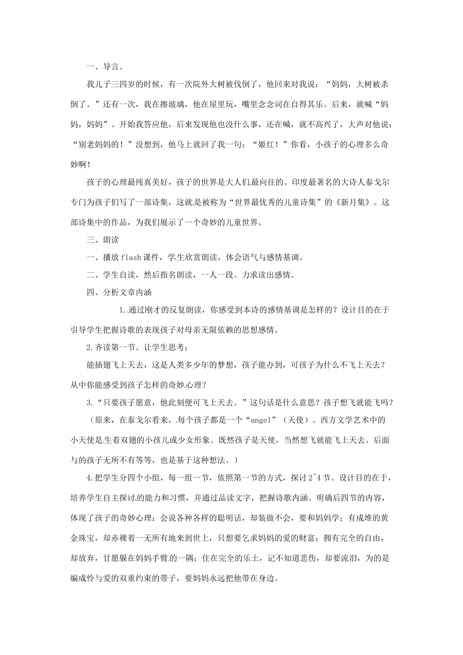 七年级语文上册 4《孩童之道》教案 （新版）长春版-（新版）长春版初中七年级上册语文教案_第2页