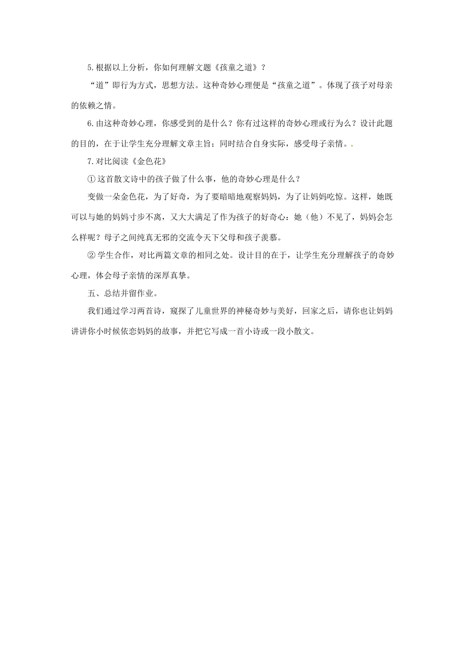七年级语文上册 4《孩童之道》教案 （新版）长春版-（新版）长春版初中七年级上册语文教案_第3页