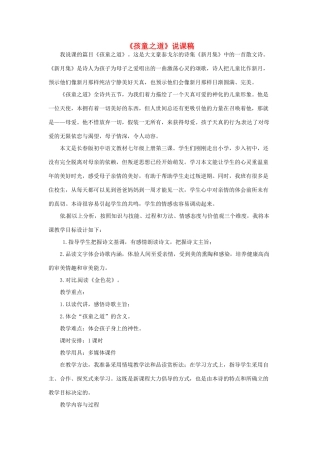 七年级语文上册 4《孩童之道》教案 （新版）长春版-（新版）长春版初中七年级上册语文教案