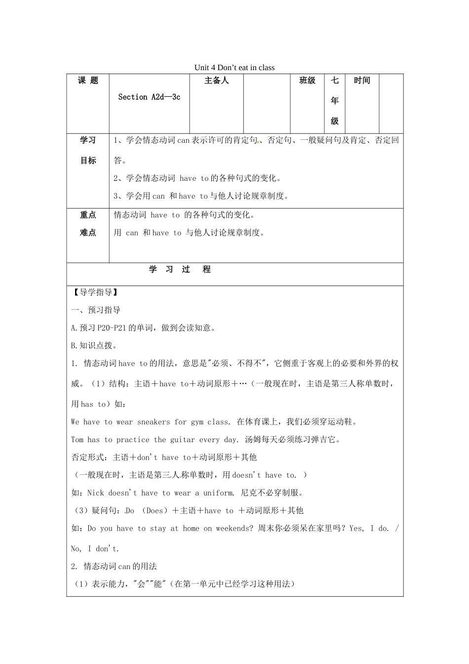 春七年级英语下册 Unit 4 Don’t eat in class Section A（2d-3c）导学案 （新版）人教新目标版-（新版）人教新目标版初中七年级下册英语学案_第1页