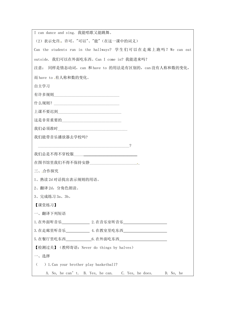 春七年级英语下册 Unit 4 Don’t eat in class Section A（2d-3c）导学案 （新版）人教新目标版-（新版）人教新目标版初中七年级下册英语学案_第2页