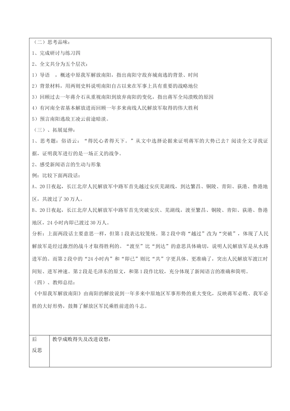 黑龙江省鸡西市七年级语文下册 第一单元 1 新闻两则教案2 鲁教版五四制-鲁教版五四制初中七年级下册语文教案_第2页
