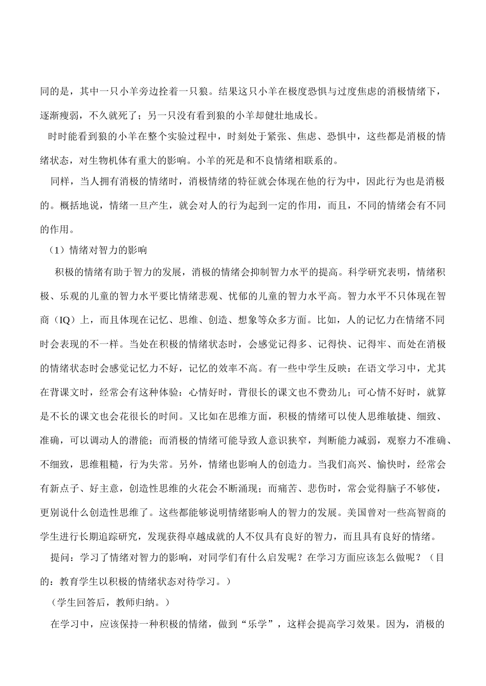 七年级政治6.1　丰富多样的情绪　教案4人教版_第3页