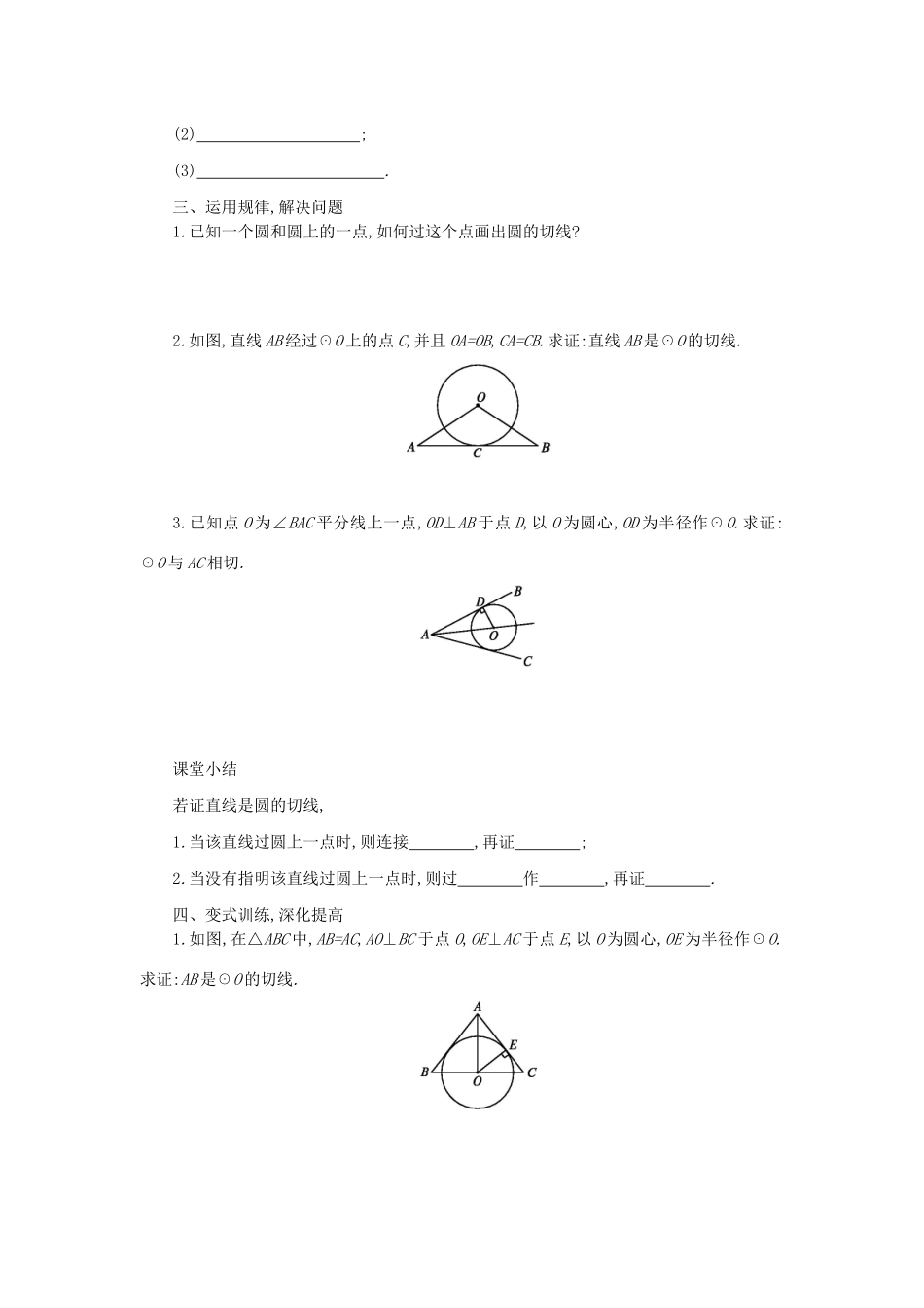 九年级数学上册 第二十四章 圆 24.2 点和圆、直线和圆的位置关系 24.2.2 直线和圆的位置关系（第2课时）学案设计 （新版）新人教版-（新版）新人教版初中九年级上册数学学案_第2页