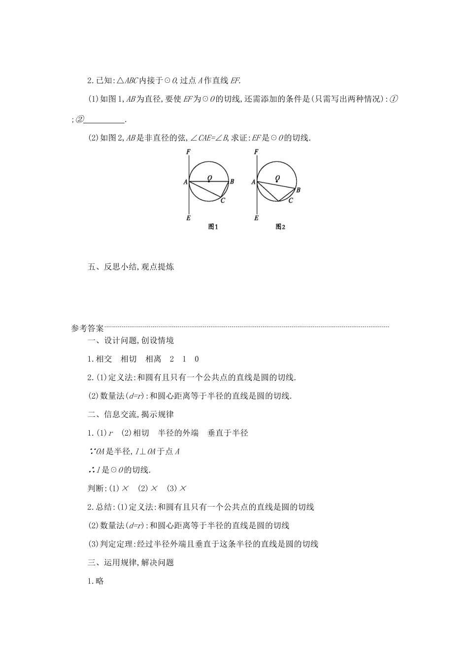 九年级数学上册 第二十四章 圆 24.2 点和圆、直线和圆的位置关系 24.2.2 直线和圆的位置关系（第2课时）学案设计 （新版）新人教版-（新版）新人教版初中九年级上册数学学案_第3页