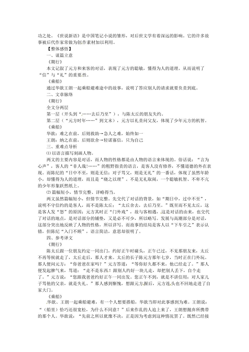 七年级语文上册 第22课《世说新语》课文全解 语文版_第2页