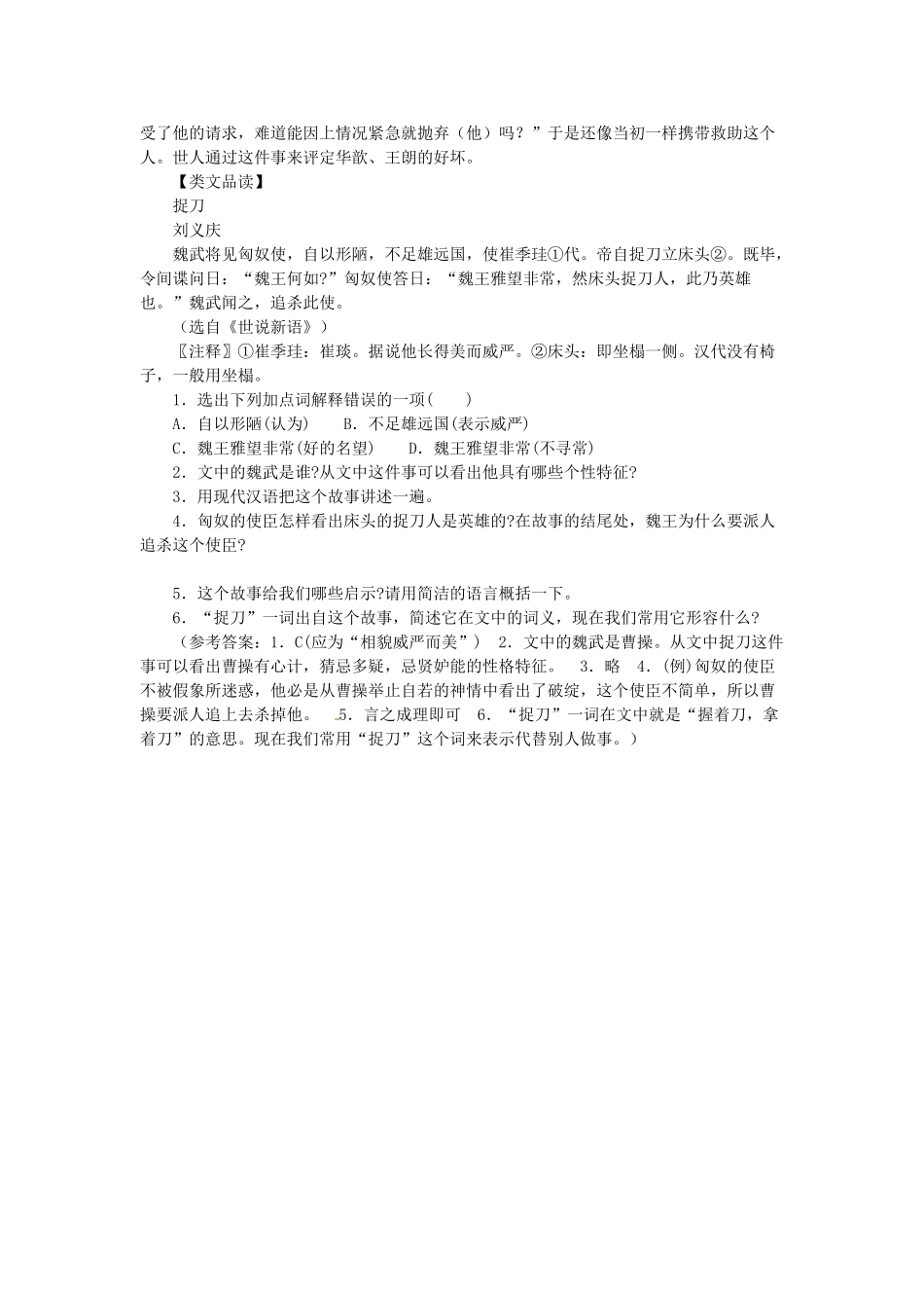 七年级语文上册 第22课《世说新语》课文全解 语文版_第3页