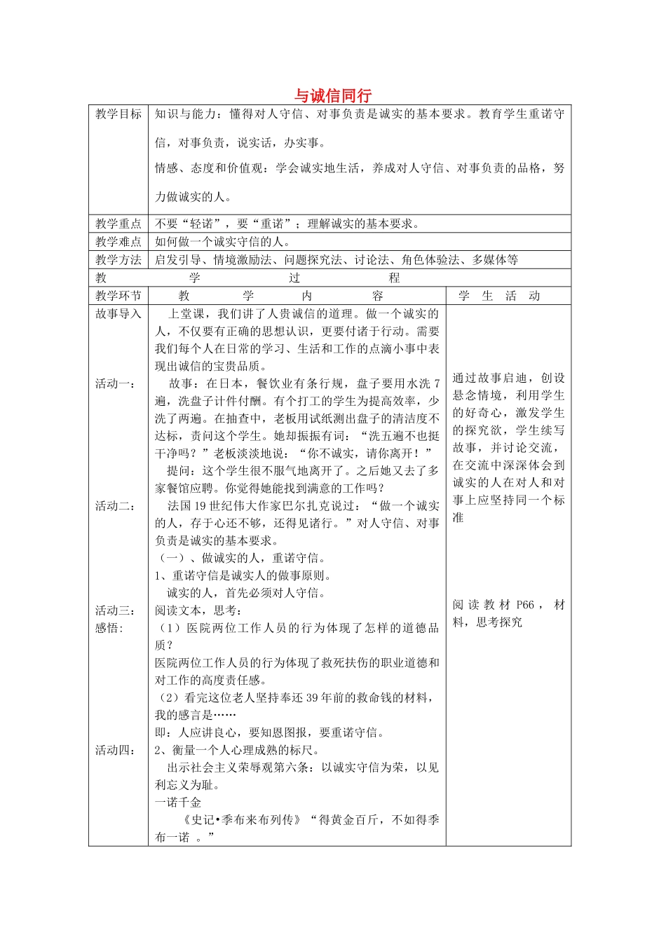 九年级政治全册 5.2 做诚实的人教案 苏教版-苏教版初中九年级全册政治教案_第1页